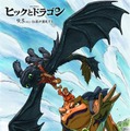 「ヒックとドラゴン」＆「NARUTO」コラボ実現 岸本斉史氏の描き下ろしコラボビジュアル解禁 画像