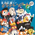 プロ野球12球団マスコット「anan」表紙で奇跡の集結 “応援の流儀”も紹介 画像