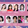 「GirlsAward 2025 AUTUMN／WINTER」追加発表出演者（提供写真）