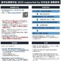 進学応援奨学金 2025 supported by 日本生命