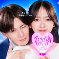 八木勇征、鈴木愛理「推しが上司になりまして フルスロットル」キービジュアル（C）「推しが上司になりまして フルスロットル」製作委員会