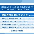 親に話しやすい時は？