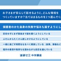 子供が安心して話せるように、どんな環境をつくっているか