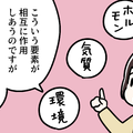 42歳から更年期の予兆、45歳で月経量の異常に気づく。そして次にやってきた「大きな変化」とは 画像