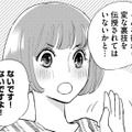 労務から聞いた「昔の部長」が信じられない！【部長と社畜の恋はもどかしい #24】