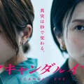 柴咲コウ、5年ぶり主演ドラマで芸能事務所社長に 川口春奈は週刊誌記者役で芸能界の“タブー”切り込む【スキャンダルイブ】 画像