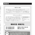 募集要項