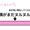 「コミュ力に自信がない私」もかわいく言える？夫の雑な洗い方をかどを立てずに指摘する声かけ 画像