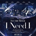 INI、初ドキュメンタリー映画の予告映像公開 主題歌はメンバー6人が作詞手掛ける【I Need I】 画像