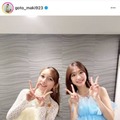 後藤真希、柏木由紀とパシャリ！デビュー26年目SHOTに反響「サイコー」「超超超可愛い」 画像