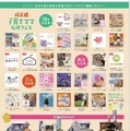埼京線子育てママ応援フェス