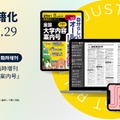 【大学受験】重い冊子が電子書籍に「螢雪時代臨時増刊」 画像