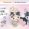 プリマヴィスタ、「マイメロディ＆クロミ」デザインの美容液下地を限定発売！ 画像