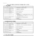令和8年度 千葉県公立高等学校入学者選抜に関する日程表