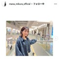 “マナカナ”三倉茉奈、栗拾い中の娘公開「一生懸命探していました」 画像