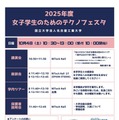 名古屋工業大「女子学生のためのテクノフェスタ」10/4 画像