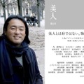 「龍馬伝」「どうする家康」人物デザイナー・柘植伊佐夫氏、思い出深い作品とは 福山雅治との対談も振り返る【モデルプレスインタビュー】 画像