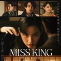 「MISS KING / ミス・キング」（C）AbemaTV, Inc.