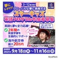 「スターキッズ英語プログラム」参加者募集