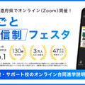 通信制高校の合同説明会