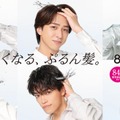 timelesz新メンバー、5人で初のCM決定 髪かき上げ“ぷるん髪”表現 画像