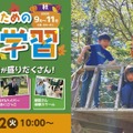 STS（スクールツアーシップ）秋ツアー