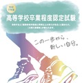 2025年度第1回高卒認定試験、3,992人合格…前年度比148人減 画像