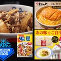 【「冷凍外食めし」という手があったか！物価高対策】「おうち外食」すれば、「お金」「時間」「手間」を同時に節約！「お店の味とほぼ同じ」「休日ごはんがラクになった～」「個食パックで、ひとりめしに最適♪」≪Amazon今トク情報≫