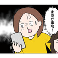 出張中の夫が音信不通!? 不安に駆られた妻が、GPSを確認するとまさかの位置情報が…！【6年たったらさようなら 浮気夫と地雷ストーカー女に復讐します #２】 画像