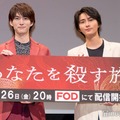 「あなたを殺す旅」完成披露イベントに出席した和田雅成、高橋大翔（C）モデルプレス