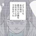 落書きをした犯人をママ友だと決めつけたくはない。でも彼女の‟怒りに満ちた顔“を忘れることができず、つい疑ってしまう【不明確な悪意～引っ越し先はママ友地獄～１ #８】