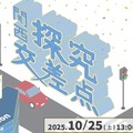関西探究交差点