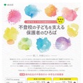 不登校の子どもを支える保護者のひろば