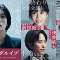 浅香航大・影山優佳・前田敦子ら、柴咲コウ主演「スキャンダルイブ」新キャスト5人解禁 前田「この世界に入ったきっかけが柴咲コウさんだった」【コメント】 画像