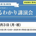 【大学受験】親子で学ぶ「東大入試まるわかり講演会」河合塾11/3 画像