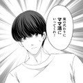 同棲中のバンドマン、メンバーの代打でママ活へ！【彼氏がママ活していたら…⁉ #４】 画像