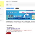 【大学受験2026】立命館大の英語対策講座、10/13より全国17会場で開催 画像