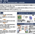 北川進氏の研究成果