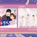 なにわ男子・大橋和也らLiKE LEGEND「ガルアワ」出演決定「君がトクベツ」SPステージ【GirlsAward 2025 A／W】 画像