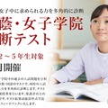 【中学受験】小学2-5年対象「桜蔭中・女子学院診断テスト」 画像