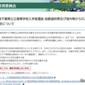 令和8年度千葉県公立高等学校入学者選抜 他都道府県および海外等からの入学志願手続の説明会について