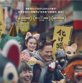 柄本明＆森田望智ら、アジアン・プレミアに参加『レンタル・ファミリー』“化け猫フェスティバル”特別ビジュアルも 画像