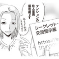 マンション住人専用掲示板…そこに潜む住人の“裏の顔”とは？【不倫マンション 住人たちの乱れた秘密 #２】 画像