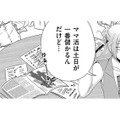 彼氏のママ活発覚から半年、同棲カップルの意外すぎる変化とは【彼氏がママ活していたら…⁉ #９】 画像