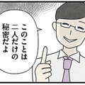 「2人だけの秘密だよ」先生と連絡先を交換。母親に内緒で先生と連絡を取り合うようになり…【娘をグルーミングする先生 #12】 画像