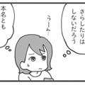 無数の男がひしめくマッチングアプリ…嫁は旦那を探し出せるのか!?【旦那がマッチングアプリでやりとりしてる相手は嫁です #９】 画像