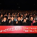 「ちょっとだけエスパー」制作発表記者会見