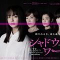 「シャドウワーク」メインビジュアル（C）佐野広実／講談社（C）2025 WOWOW