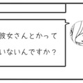 「彼女いるの？」他人のフリして旦那に質問を投げかけた。その返答とは…!?【旦那がマッチングアプリでやりとりしてる相手は嫁です #14】 画像