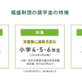 奨学金の特徴